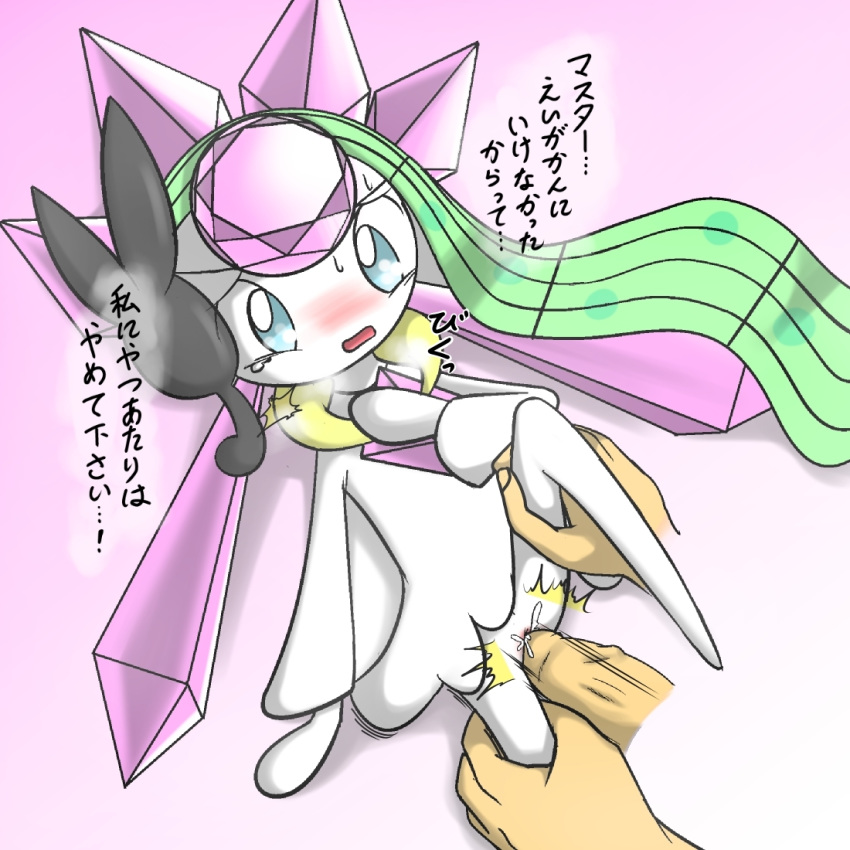 24651 blue_eyes blush crying cum diancie disembodied_hand disembodied_penis dress duo female fusion green_hair hair human hybrid japanese_text long_hair male mammal meloetta nintendo open_mouth penis pokemon pussy sex size_difference solo_focus straight tears text translation_request video_games