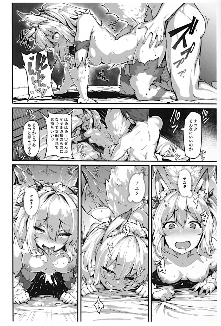 ahe_gao enjoying keyarga_(redo_of_healer) redo_of_healer setsuna_(redo_of_healer) sex sex_from_behind sex_toy shiokonbu wolf_girl