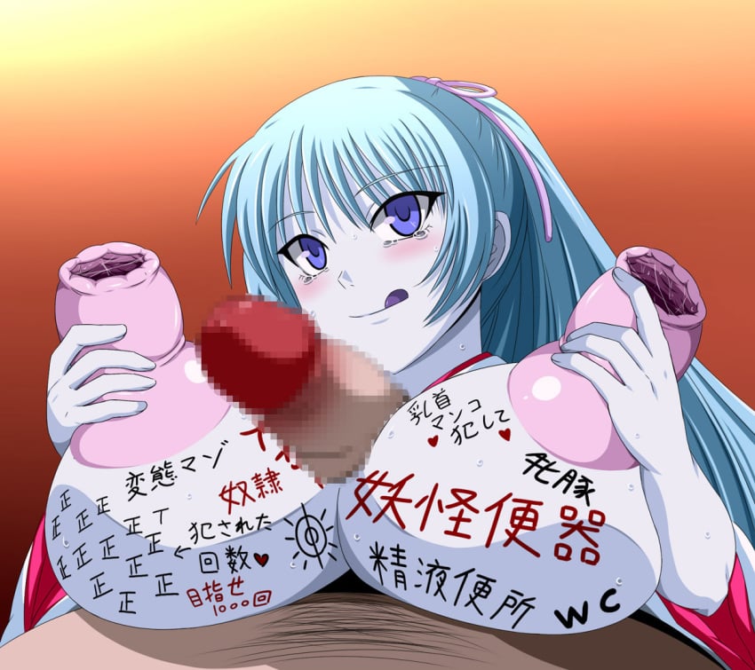 aoi_(gegege_no_kitarou) blue_skin blush breasts censored female gegege_no_kitarou huge_breasts japanese_clothes large_nipples monster_girl nipples penis puffy_nipples spec_(artist) yuki_onna