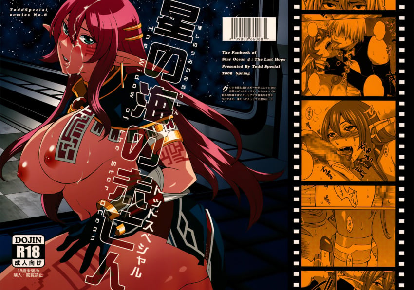 censored cover dark_skin doujin doujinshi gloves highres huge_breasts large_breasts long_hair myuria_tionysus nipples penis pointy_ears red_hair star_ocean star_ocean_the_last_hope tattoo todd_oyamada