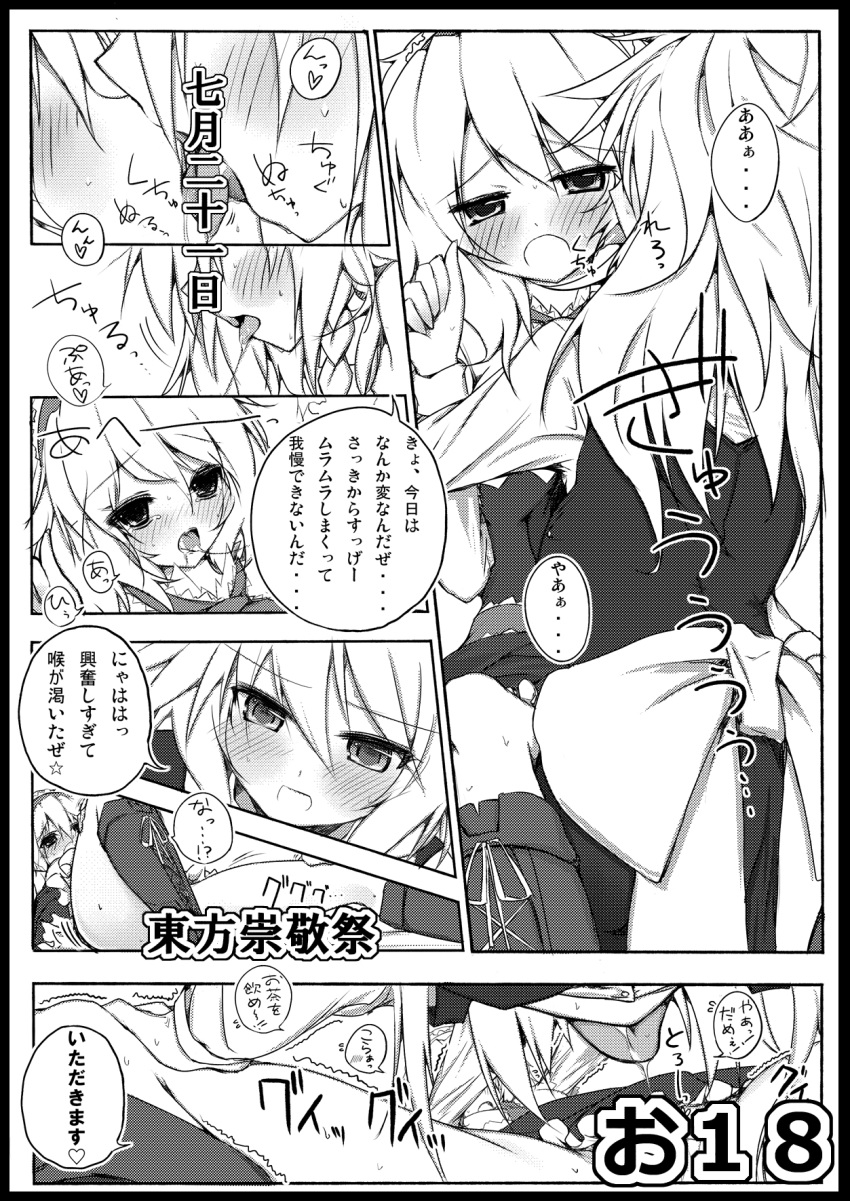 alice_margatroid blush cunnilingus female hairband highres human kissing marisa_kirisame monochrome multiple_girls oral saliva saliva_trail suzume_miku suzumemiku tongue touhou translated translation_request yuri