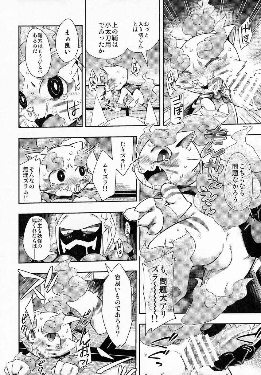 anal anal_sex anus benkei benkei_(youkai_watch) black_and_white censored comic cum cum_on_face forced harusuke humanoid_penis internal japanese_text komane level-5 male monochrome penetration penis rape shishikoma text translation_request yaoi yo-kai_watch youkai youkai_watch yōkai