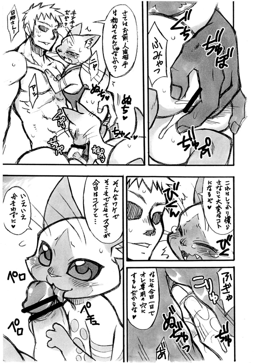 ambiguous_gender black_and_white censored feline feline felyne female fingering human male mammal monochrome monster_hunter muscles nakagami_takashi oral text translation_request video_games