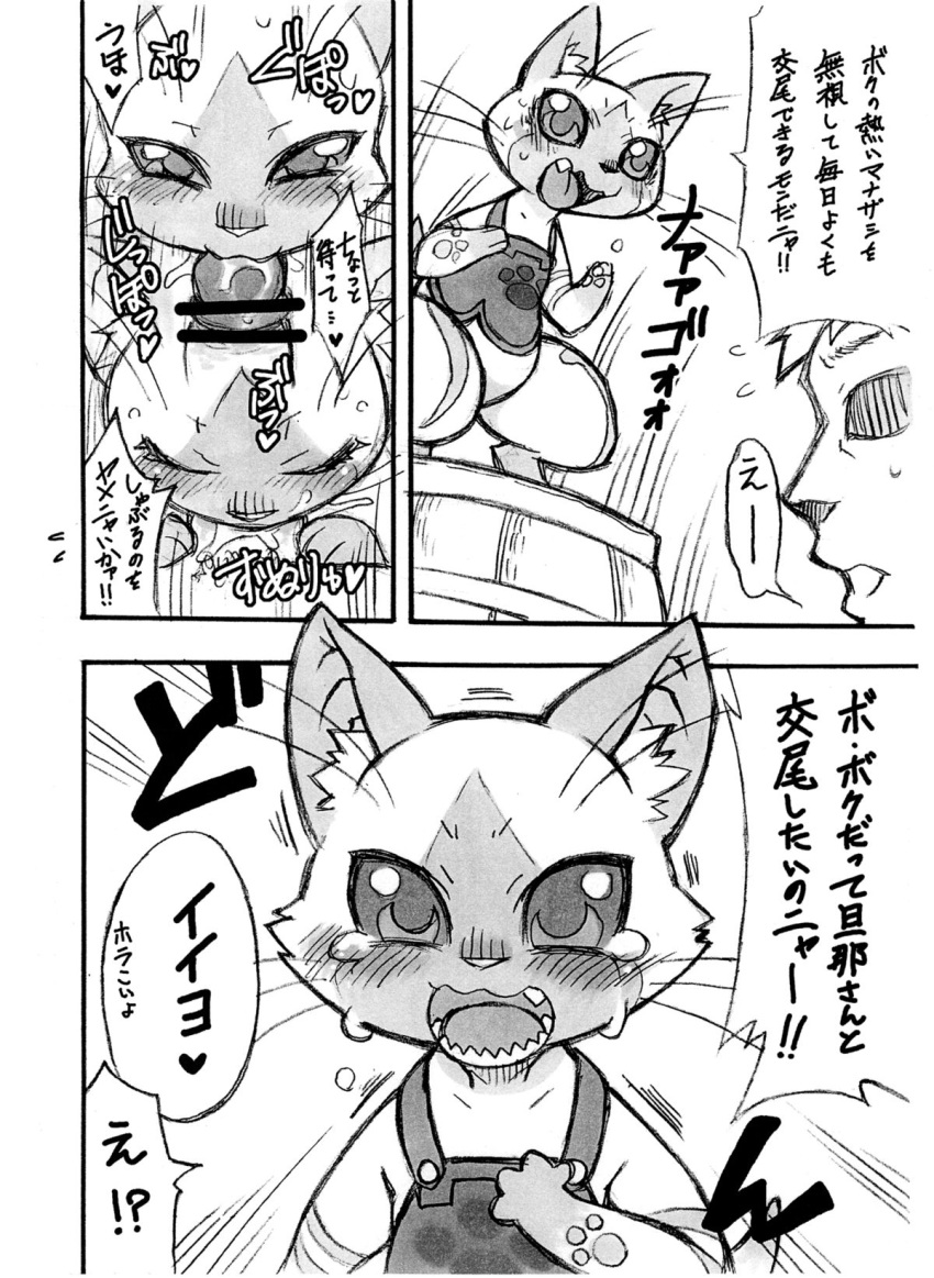 ambiguous_gender black_and_white censored feline feline felyne human male mammal monochrome monster_hunter nakagami_takashi oral text translation_request video_games