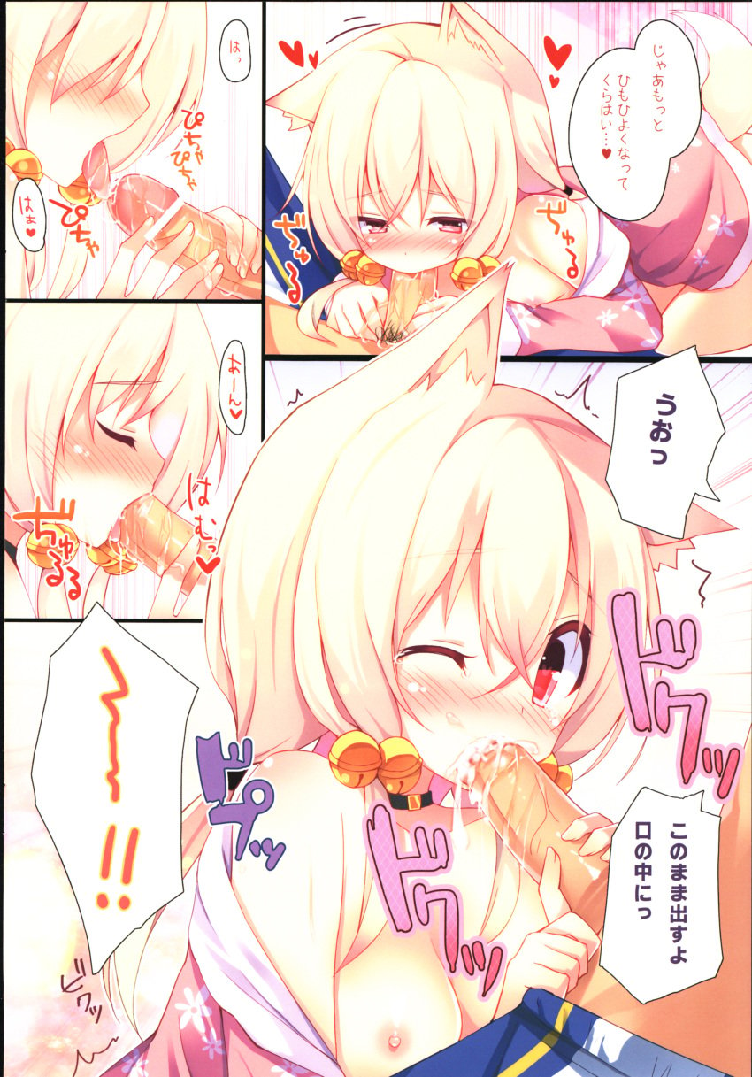 blonde_hair breasts chiri_(atlanta) collar cum cum_in_mouth fellatio fox_ears fox_tail hair hair_bell handjob licking no_bra oral original penis red_eyes ten'inkou_korin text translation_request