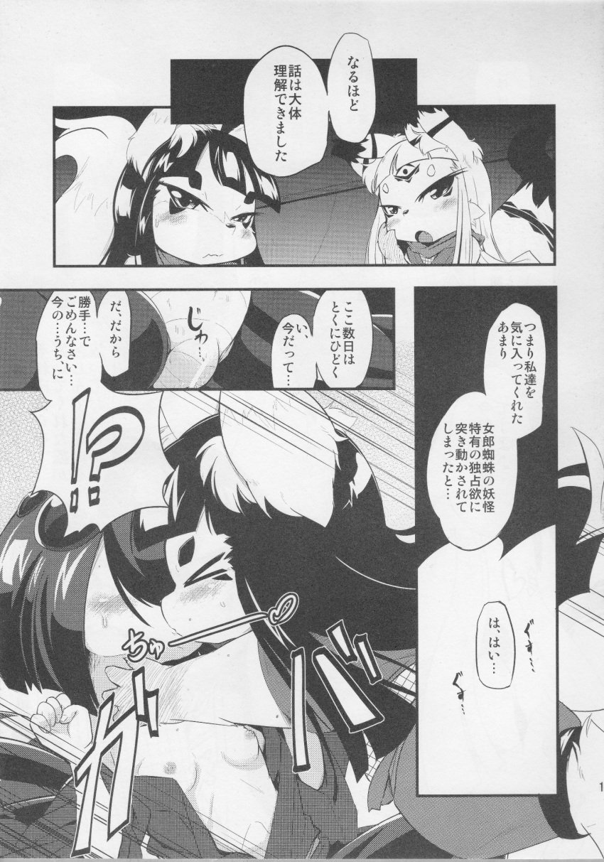 arachnid arthropod black_hair breasts canine comic female flat_chested fox hair japanese_text kemono kishibe kissing long_hair mammal monster monster_girl nipples spider text translation_request ukan_muri white_hair yuri