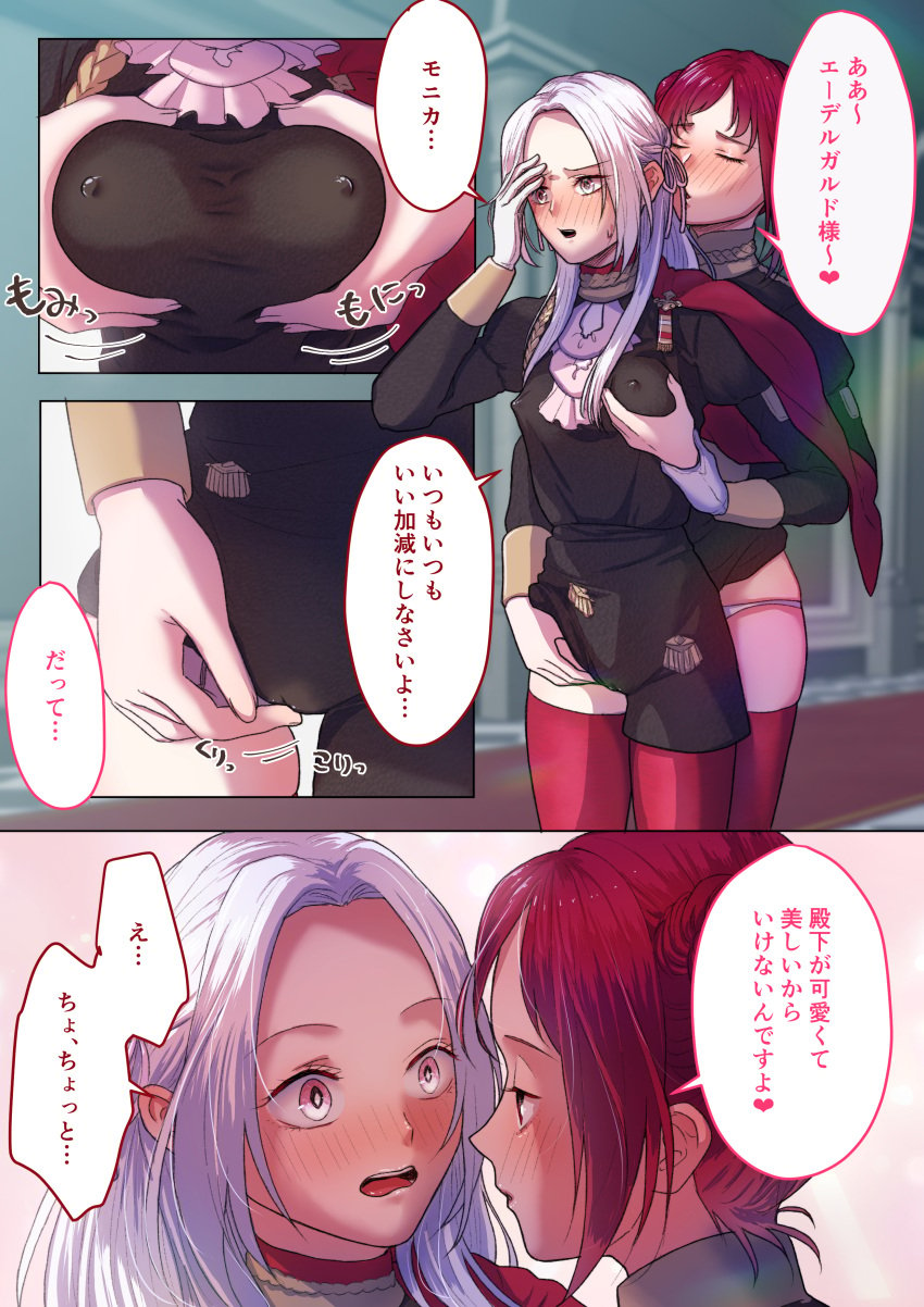 2girls absurdres alternate_legwear blurry blurry_background blush breasts close-up closed_eyes comic commission couple covered_nipples covered_pussy ear_blush edelgard_von_hresvelg face-to-face female female_only female_pervert fire_emblem fire_emblem:_three_houses from_side frottage garreg_mach_monastery_uniform gloves grabbing_another's_breast grabbing_from_behind groping hair_between_eyes hair_ribbon hair_up hand_on_own_head hand_up highres long_hair long_sleeves looking_at_another looking_to_the_side medium_breasts monica_von_ochs multiple_girls nose_blush open_mouth panties parted_bangs pervert pixiv_commission puckered_lips purple_eyes red_hair red_thighhighs ribbon speech_bubble thick_thighs thighhighs thighs translation_request underwear white_gloves white_hair white_panties yuri zukake