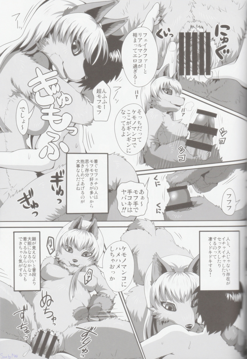 bakugatou canine censored comic doujinshi female fur fursuit hair human japanese_text kemono long_hair mammal penis pussy sex text translation_request wolf