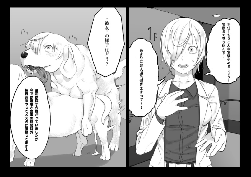 1girls canine gender_transformation greyscale instant_loss_2koma menma911 sex transformation