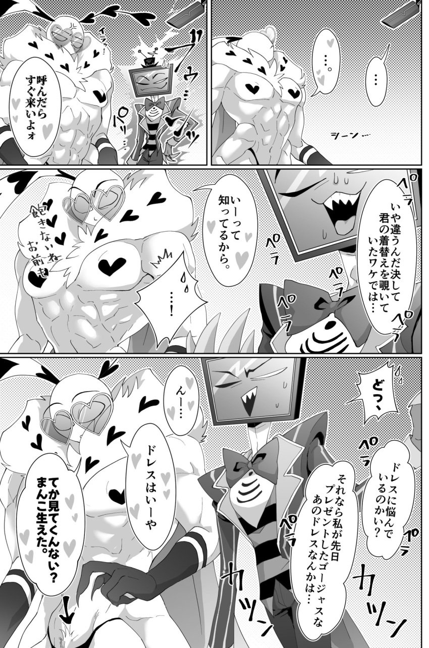 arthropod big_ass comic demon demon_boy gay hazbin_hotel humanoid japanese_text minoruaniki moth tv tv_head valentino_(hazbin_hotel) vox_(hazbin_hotel) yaoi