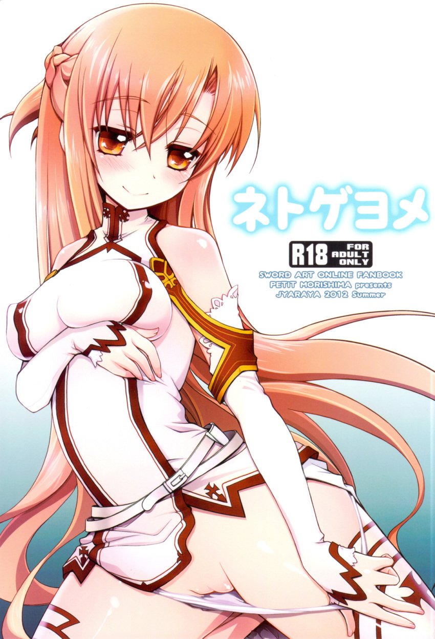 1girls 2012 aincrad artist_name blush breasts copyright_name cover cover_page detached_sleeves female highres knights_of_the_blood long_hair morishima_petit orange_eyes orange_hair panties panty_pull pussy smile solo sword_art_online thighhighs title_drop uncensored underwear white_legwear white_panties yuuki_asuna