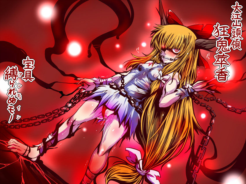 bad_feet bit_gag bow chains cuffs female gag gagged glowing glowing_eyes grin hair_over_one_eye hairbow horn_ribbon horns long_hair muscle nipples orange_hair panties pussy red_eyes red_panties ribbon sako_(bosscoffee) see-through shackle shackles smile solo suika_ibuki text touhou translation_request uncensored underwear very_long_hair wet wrist_cuffs