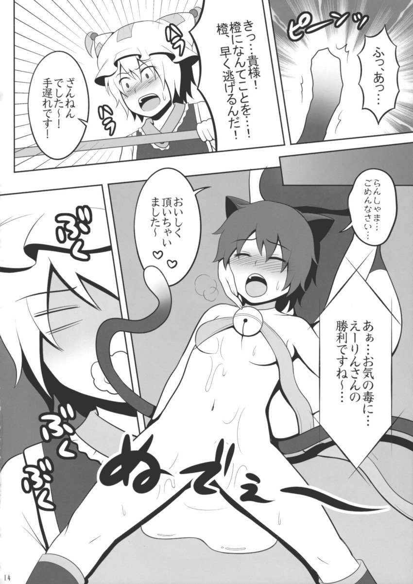 blush breasts censored check_translation chen comic eirin_yagokoro flat_chest hat highres japanese_text kanno_izuka long_hair monochrome open_mouth page_14 ran_yakumo short_hair swimsuit tail touhou translated wrestling_ring