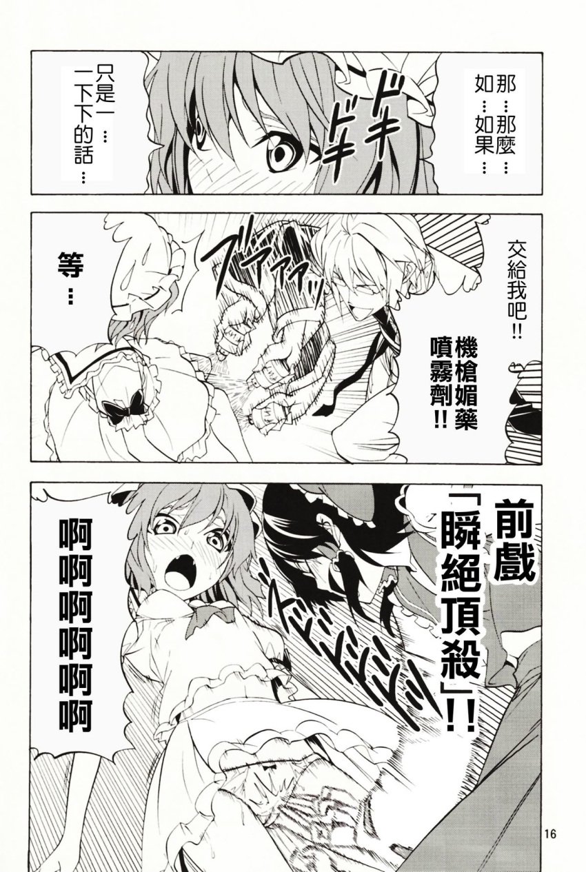 blush bow chinese_text clothing comic doujinshi fangs female fingering fingering_through_clothes fingering_through_panties glasses highres hiroyuki monochrome panties reimu_hakurei remilia_scarlet rinnosuke_morichika skirt through_clothes touhou translation_request underwear