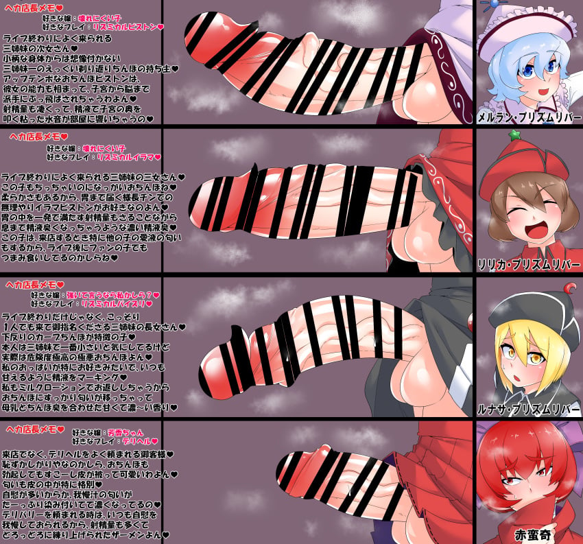 4futas ass big_penis censored dickgirl futa_only futanari huge_penis lunasa_prismriver lyrica_prismriver merlin_prismriver multiple_penises penis penis_chart penis_size_chart sekibanki small_penis testicles text toro_saamonn touhou translation_request