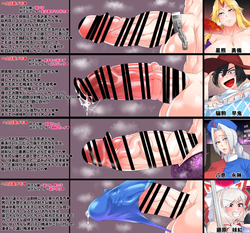 4futas ball_bra big_penis censored dickgirl eirin_yagokoro fujiwara_no_mokou futa_only futanari horsecock hoshiguma_yuugi huge_penis humanoid_penis multiple_penises penis penis_chart penis_size_chart saki_kurokoma testicles text toro_saamonn touhou translation_request