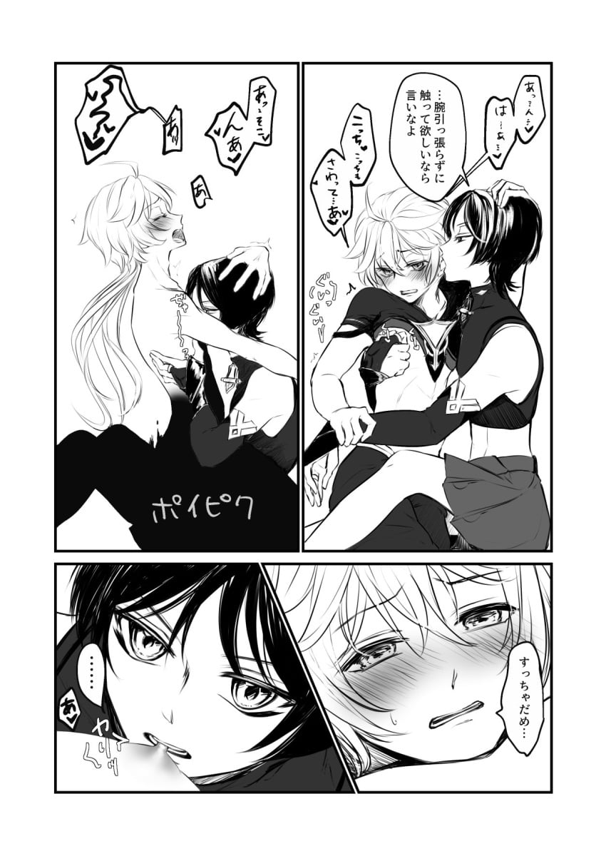 Aether (Genshin Impact) Rule 34 Image