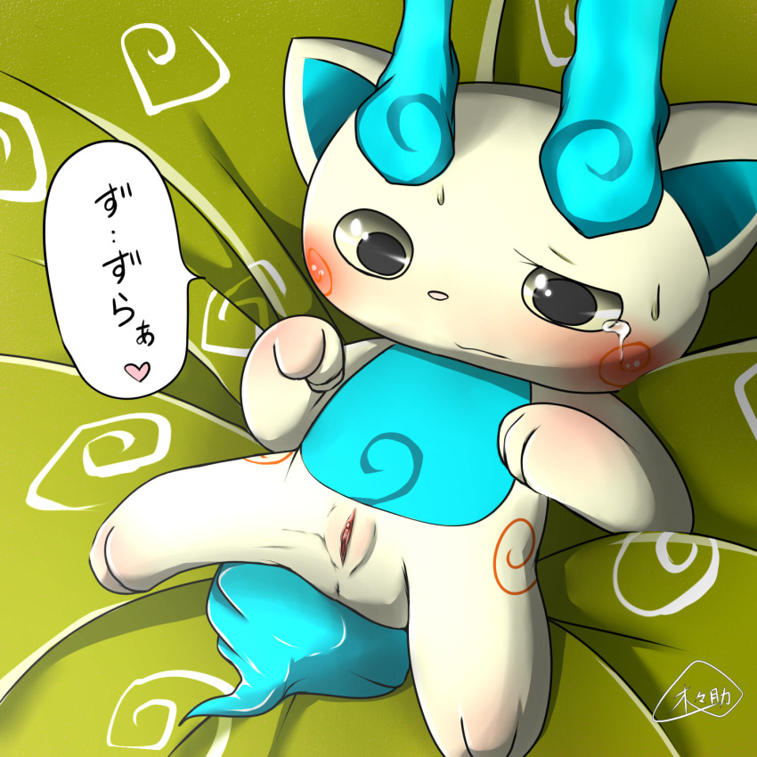 blush female japanese_text komasan pussy rule_63 tears text translation_request yo-kai_watch 木々助