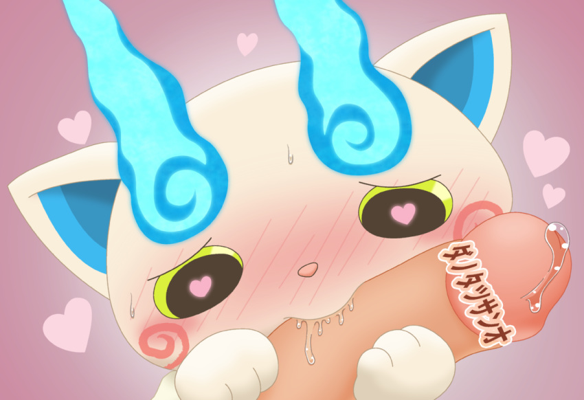 blush fellatio heart heart-shaped_pupils humanoid_penis komasan male oral penis precum sex symbol-shaped_pupils yaoi yo-kai_watch 天牙