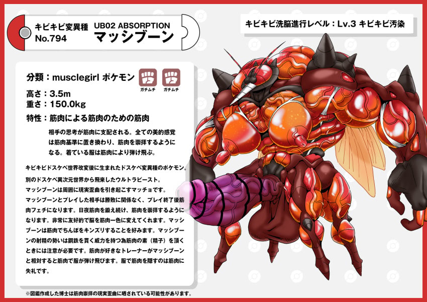 Buzzwole (Nintendo) Rule 34 Image