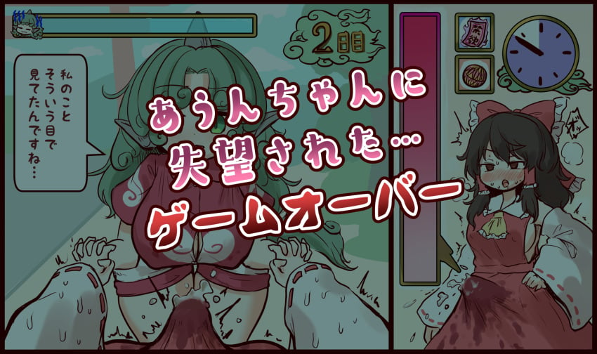 affection_meter arinu blush breasts bulge clock covered_nipples cum cum_in_clothes cum_through_clothes ejaculation erection futa_with_female futanari game_over gameplay_mechanics hakurei_reimu highres holding_hands horns komano_aunn large_breasts sideboob single_horn speech_bubble sweat tail touhou translation_request