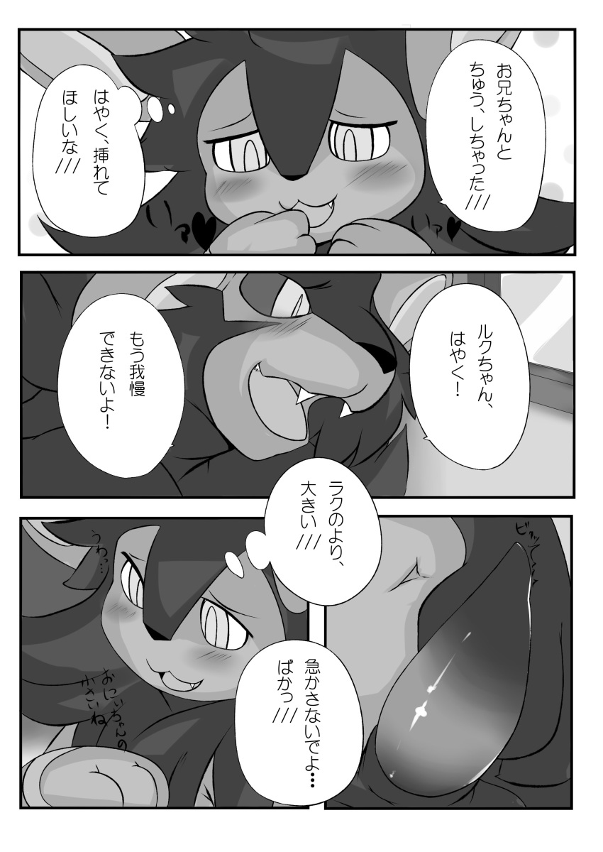 Luxio (Nintendo) Rule 34 Image