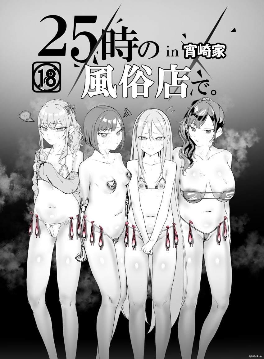 25-ji_nightcord_de._(project_sekai) 4girls absurdres akiyama_mizuki akiyama_mizuki_(middle_school) asahina_mafuyu bikini breasts condom earrings highres jewelry long_hair multiple_girls niho12261 nude project_sekai shinonome_ena speech_bubble sweater swimsuit used_condom yoisaki_kanade