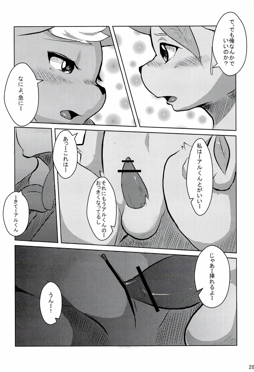 2012 balls blush canine censored comic dialogue doujinshi duo eeveelution erection female feral flareon fur greyscale japanese_text leafeon male mammal monochrome multicolored_fur nintendo nude open_mouth penis pokemon pussy raijin_(artist) sweat text tongue translated tuft two_tone_fur video_games