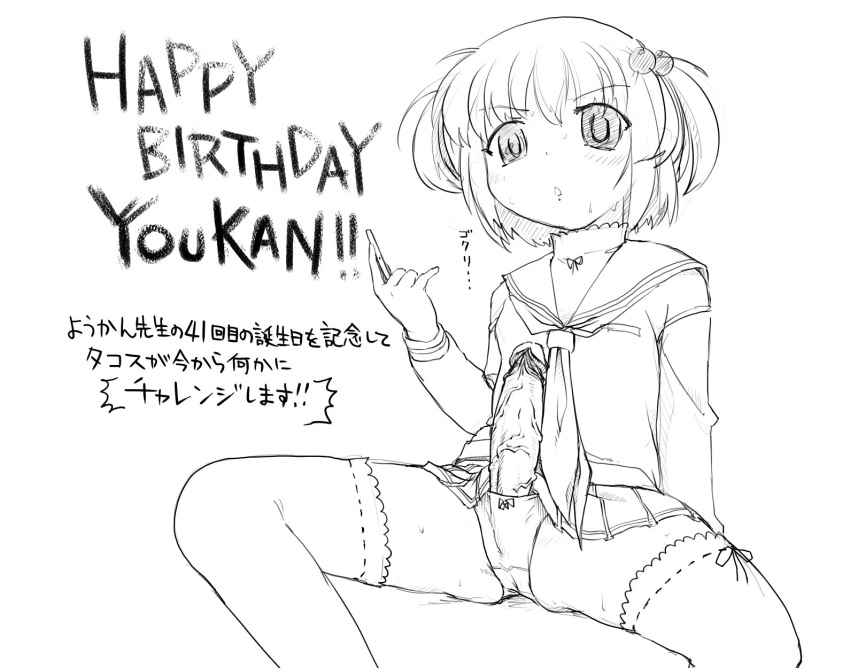 1futa calpara cardcaptor_sakura clothing erection futa_sans_balls futanari happy_birthday highres human intersex legwear monochrome panties penis sakura_kinomoto school_uniform serafuku short_hair sketch skirt solo_futa stockings sweat thighhighs translation_request uncensored underwear veins veiny_penis young