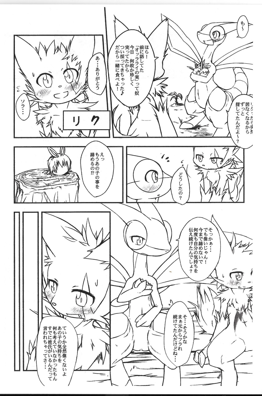 2015 blush claws comic female feral flygon furry furry_only japanese_text kigisuke male monochrome nintendo pokemon pokemon_(species) pussy text translation_request video_games zangoose