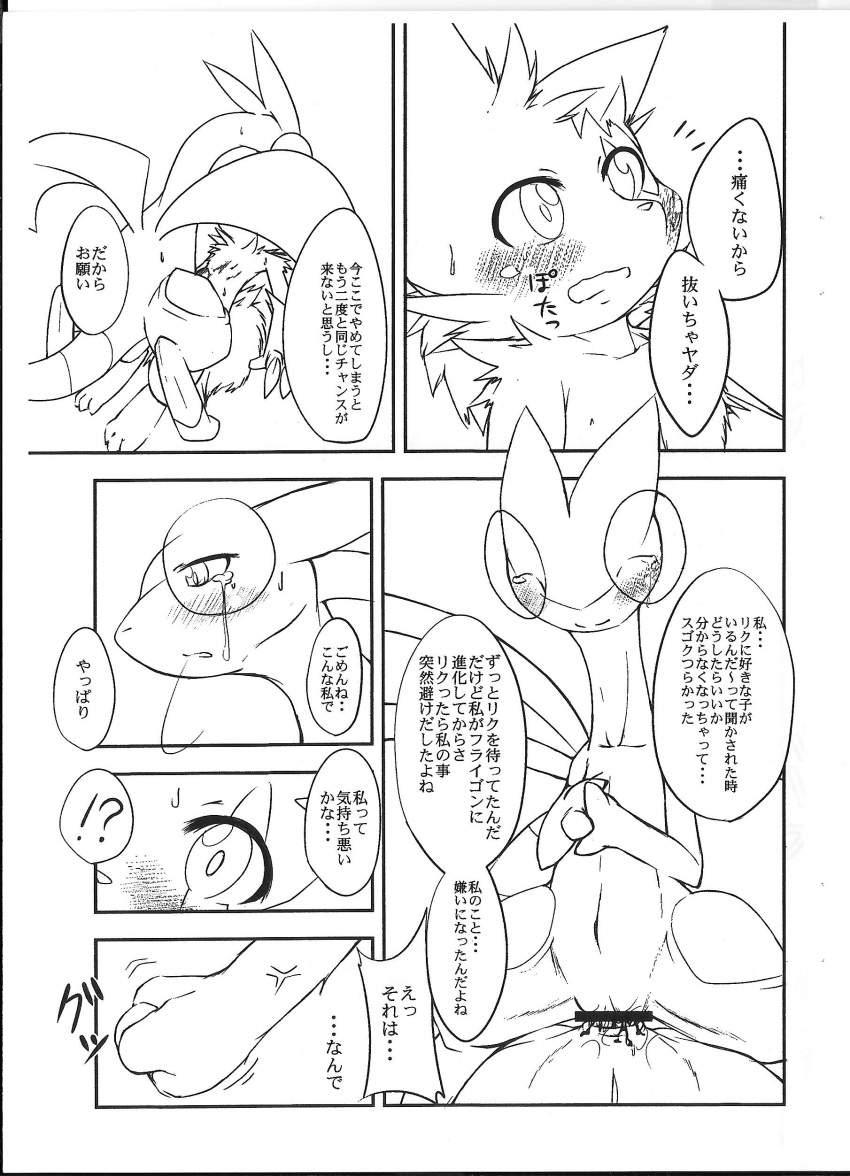 2015 blush censored claws comic female feral flygon fur japanese_text kigisuke male monochrome nintendo penetration penis pokemon pokemon_(species) pussy straight text translation_request vaginal_penetration video_games zangoose