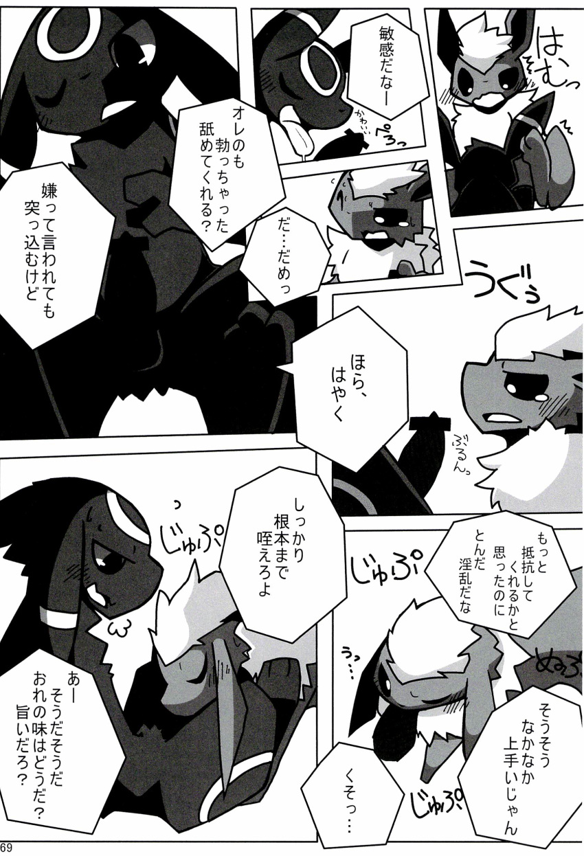 blush canine censored comic doujinshi eeveelution fellatio flareon fur japanese_text male mammal nintendo oral penis pokemon sex shin_(artist) surprised text translated umbreon video_games yaoi