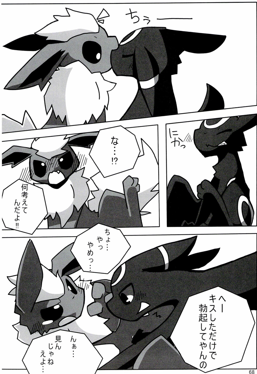 ambiguous_gender angry blush canine censored comic doujinshi eeveelution flareon fur japanese_text kissing male mammal nintendo penis pokemon shin_(artist) surprised text translated umbreon video_games