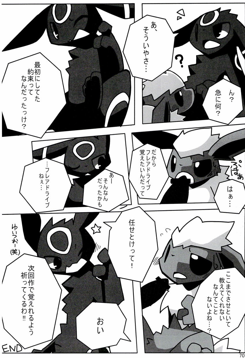 blush canine censored comic doujinshi eeveelution fellatio flareon fur japanese_text male mammal nintendo oral penis pokemon sex shin_(artist) text translated umbreon video_games well_seeya_later_m8 yaoi