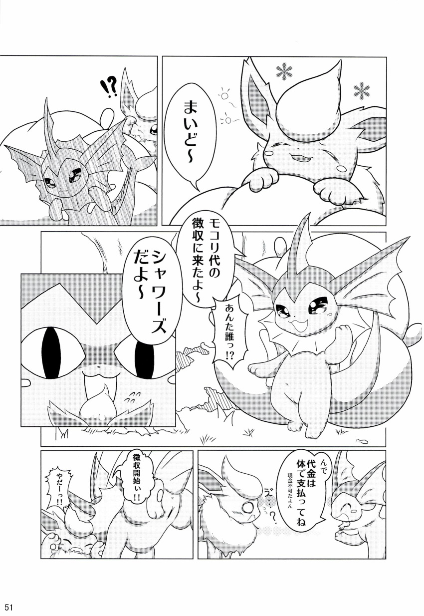 2012 ambiguous_gender anus blush canine censored closed_eyes comic doujinshi duo eeveelution female feral flareon fur greyscale happy harusupu imminent_rape japanese_text mammal monochrome multicolored_fur nintendo nude open_mouth outside paws pokémon_(species) pokemon pokemon_(species) pussy rape_face smile sweat text translated tuft two_tone_fur vaporeon video_games