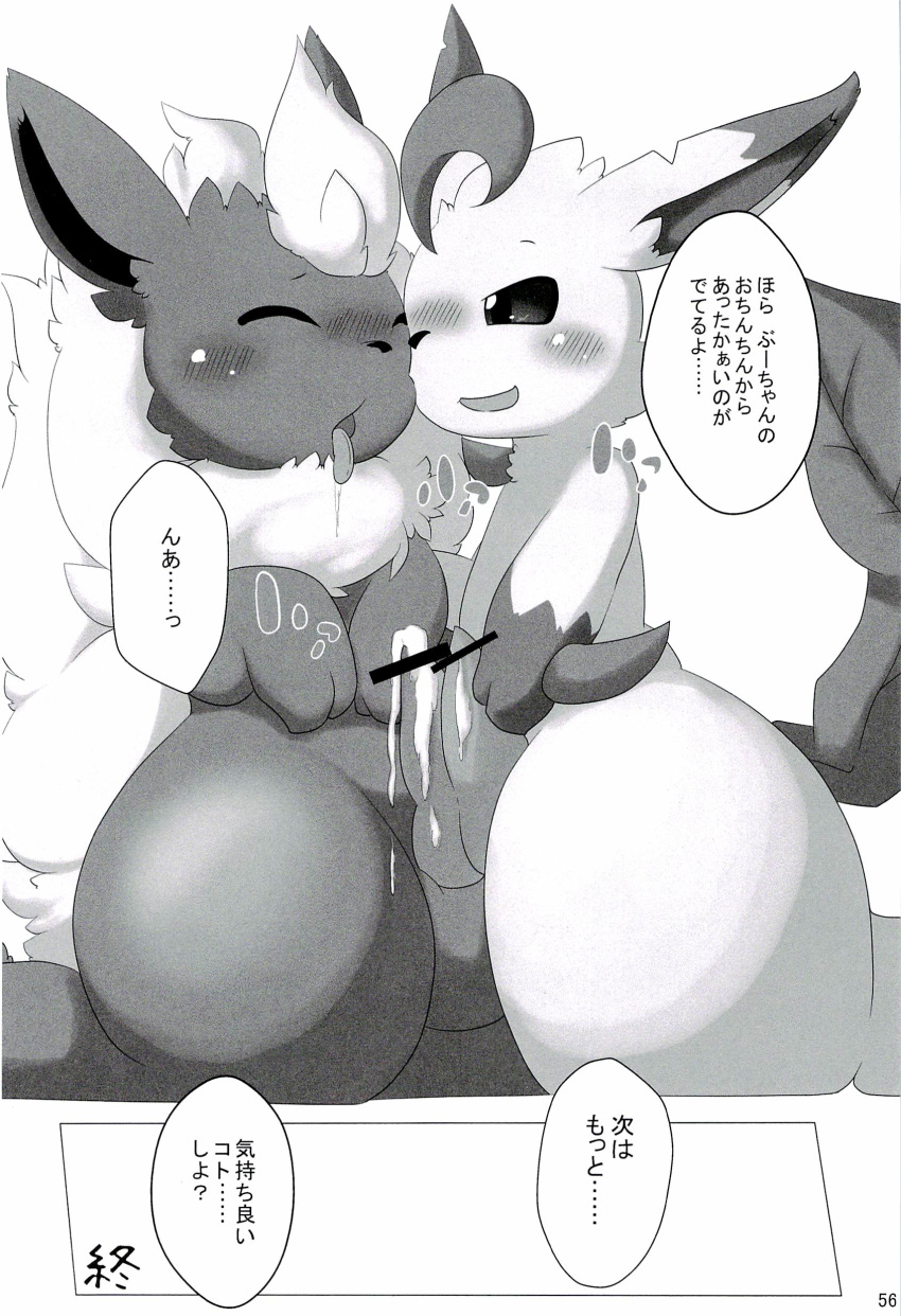 2012 blush canine censored closed_eyes comic cum dialogue doujinshi drooling duo eeveelution erection feral flareon flora_fauna frottage fur greyscale japanese_text kemono kify leafeon male mammal monochrome multicolored_fur nintendo nude open_mouth orgasm paws penis plant pokemon saliva sex text tongue tongue_out translated tuft two_tone_fur video_games yaoi