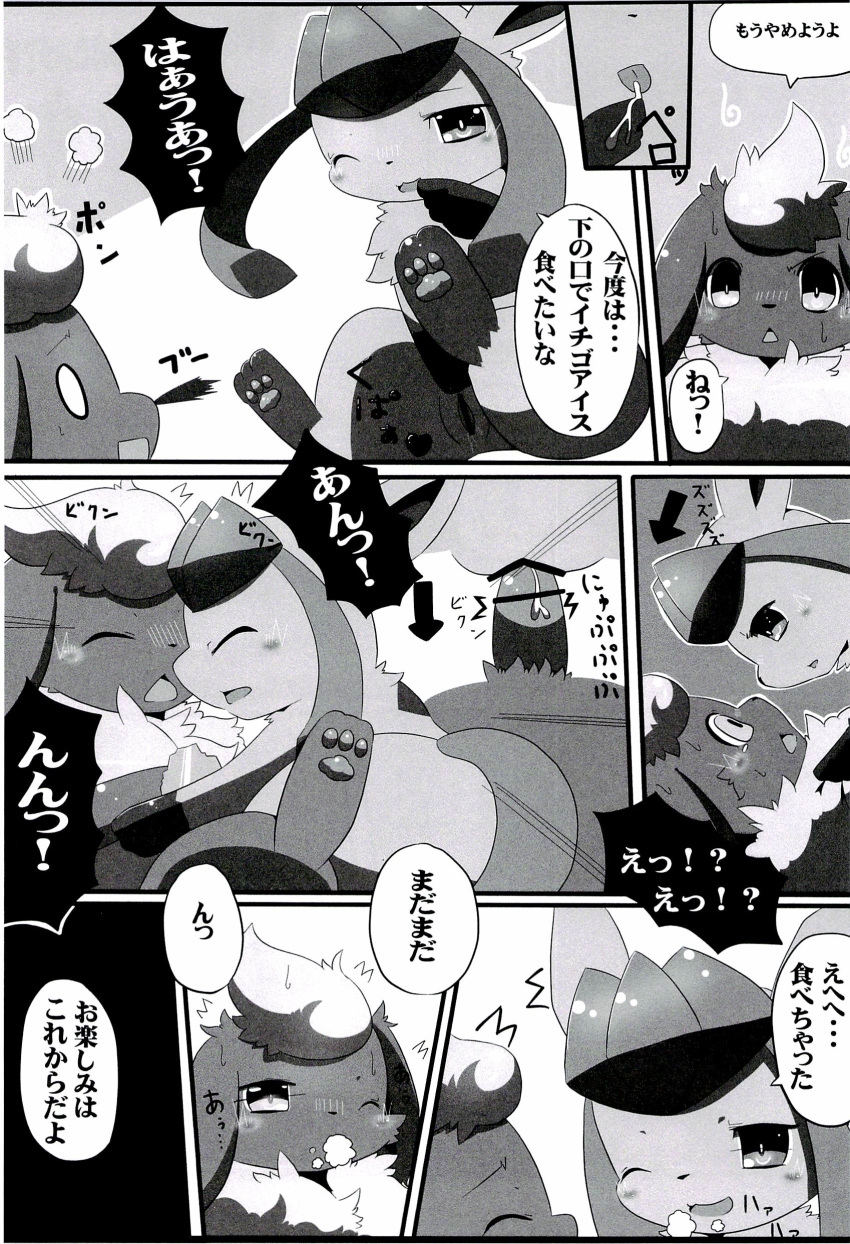 balls blush censored comic doujinshi eeveelution fellatio female flareon fur glaceon japanese_text male nintendo oral penetration penis pokemon pokemon_(species) pussy sex shironowa straight text translated vaginal_penetration video_games