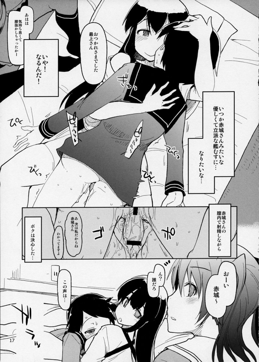 akagi_(kantai_collection) comic cum cum_in_pussy futanari highres intersex kantai_collection mogami_(kantai_collection) monochrome penis ryou sendai_(kantai_collection) text translation_request