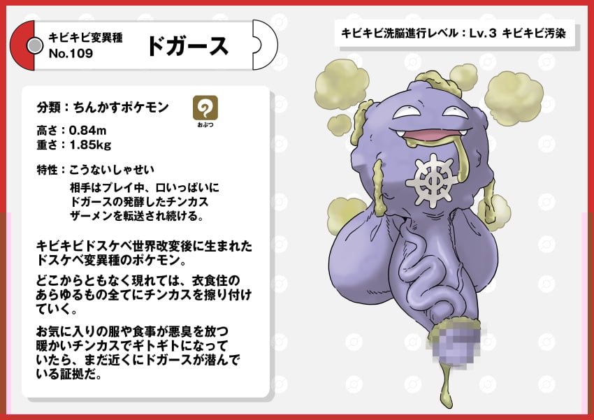 absurd_res balls big_balls border censored cursed fangs gas generation_1_pokemon genitals hi_res huge_balls japanese_text koffing male mosaic_censorship nikunigushii nintendo penis pokemon pokemon_(species) purple_balls purple_body purple_penis red_border smegma smegma_in_mouth solo teeth text vein veiny_muscles