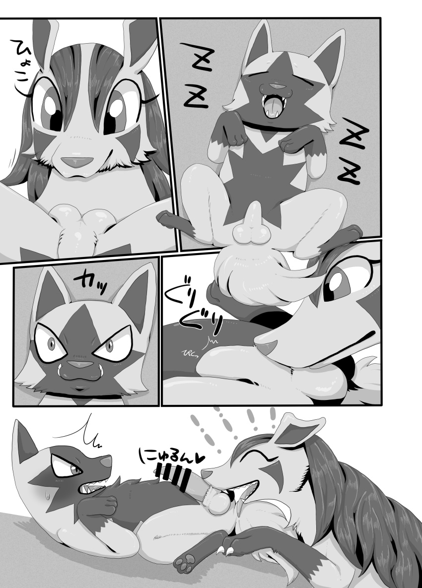 ambiguous_gender balls black_fur blush canine censored closed_eyes comic eyelashes fur grey_fur japanese_text kiriya male mammal mightyena monochrome nintendo penis pokemon pokemon_(species) poochyena sleeping surprised teeth text tongue video_games