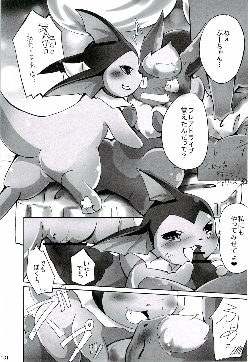 azuma_minatsu blush canine censored closed_eyes comic doujinshi duo eeveelution erection female feral flareon fur greyscale japanese_text male mammal monochrome multicolored_fur nintendo nude open_mouth oral pawpads paws penetration penis pokémon_(species) pokemon pokemon_(species) pussy sex straight sweat tears teeth text tongue translated tuft two_tone_fur vaporeon video_games