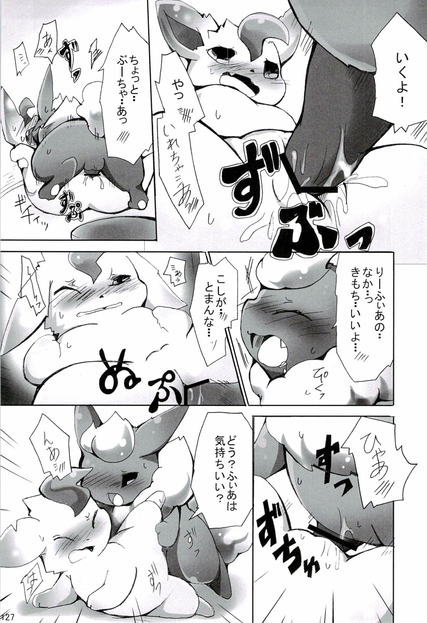 2012 azuma_minatsu balls blush canine censored closed_eyes comic doujinshi drooling duo eeveelution erection female feral flareon flora_fauna forced fur greyscale japanese_text leafeon male mammal monochrome multicolored_fur nintendo nude open_mouth penetration penis plant pokemon pussy pussy_juice saliva sex straight sweat tears teeth text tongue translated tuft two_tone_fur vaginal_penetration video_games