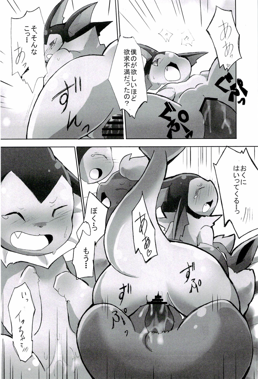 2012 azuma_minatsu blush canine censored closed_eyes comic dialogue doujinshi duo eeveelution erection female feral flareon fur greyscale japanese_text male mammal monochrome multicolored_fur nintendo nude open_mouth penetration penis pokémon_(species) pokemon pokemon_(species) pussy pussy_juice sex straight sweat tears teeth text tongue translated tuft two_tone_fur vaginal_penetration vaporeon video_games