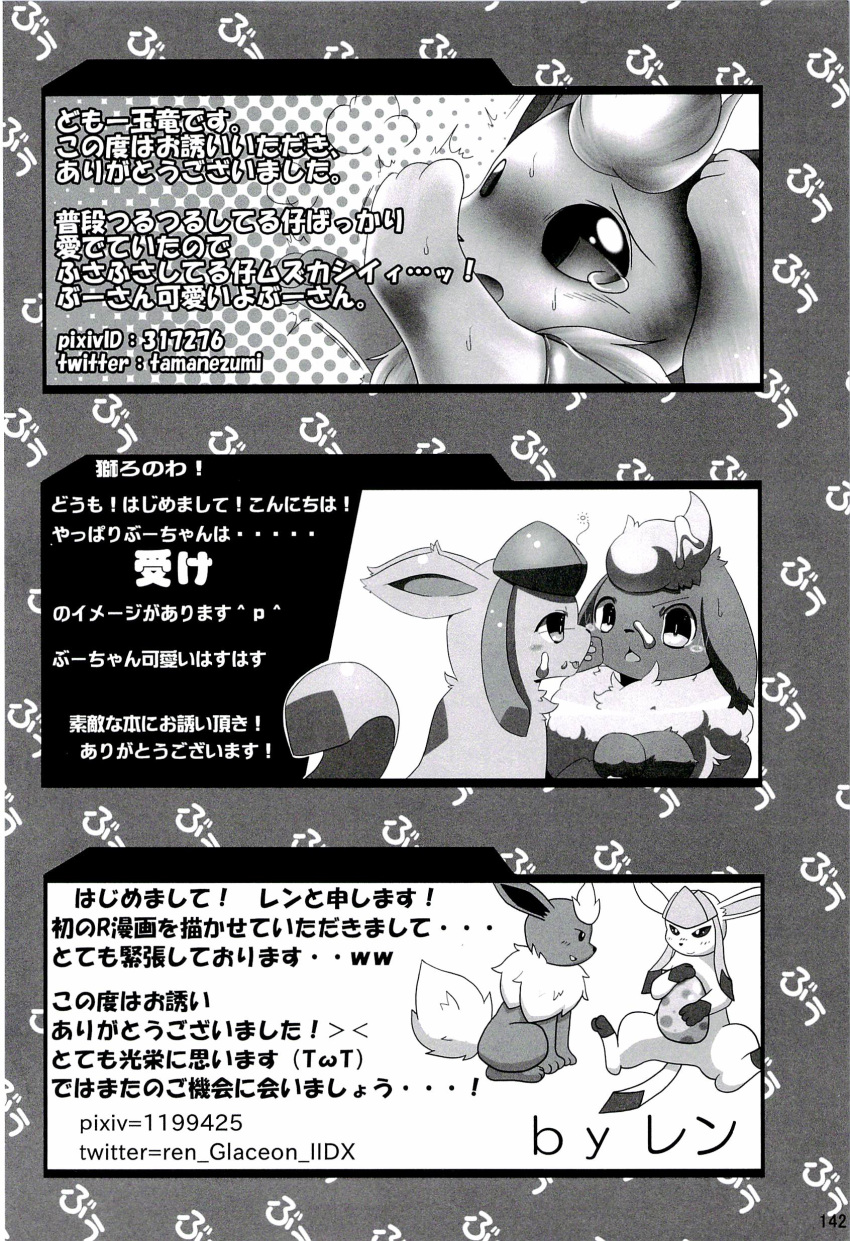 2012 ambiguous_gender blush canine comic cum doujinshi duo eeveelution egg english_text feral flareon fur glaceon greyscale japanese_text mammal monochrome multicolored_fur nintendo nude open_mouth pokemon ren_(artist) shironowa smile sweat tamaryuu tears text tongue tongue_out translated tuft two_tone_fur video_games