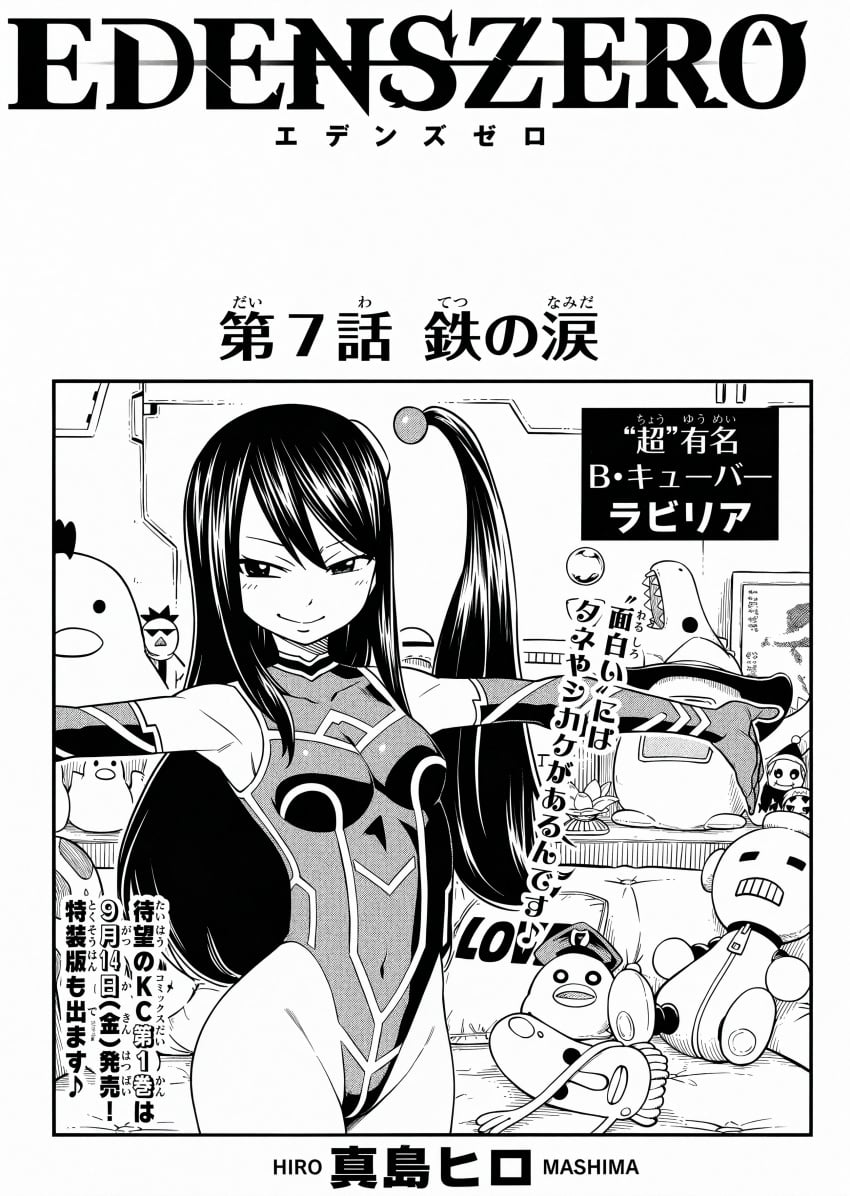 covered_navel detached_hair detached_sleeves edens_zero grin groin highleg_leotard japanese_text labilia_christy leotard long_hair manga_cover mashima_hiro official_art one_side_up petite sleeveless small_breasts smile stuffed_toy thighs upscaled