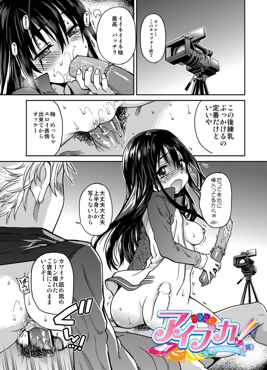 1boy anus blush bottomless breasts camera comic copyright_name cowgirl_position female highres jacket long_hair looking_back male_pubic_hair monochrome motion_lines naked_coat nipples open_clothes open_jacket original penetration penis petite pubic_hair pussy saliva see-through sex sexually_suggestive shiwasu_no_okina solo_focus straight sweat tears testicles text translation_request vaginal_penetration video_camera