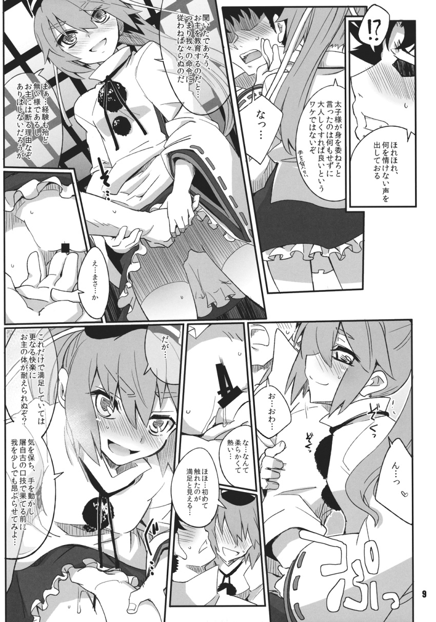 !? 1boy 1girls blush censored comic doujinshi faceless faceless_male female fingering fujii_jun guided_fingering highres long_hair monochrome mononobe_no_futo petite pussy smile straight text touhou translation_request wide_sleeves