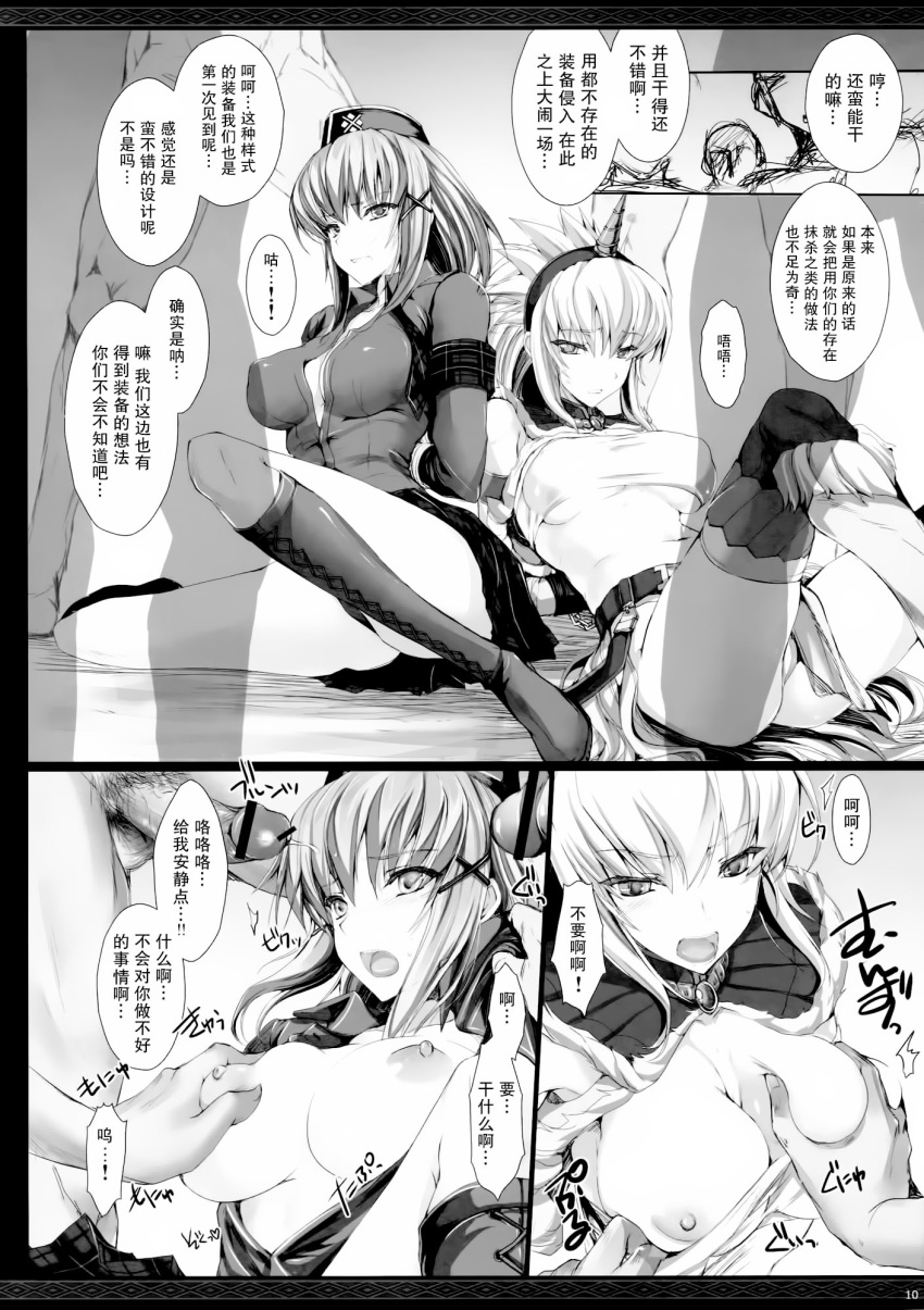 2girls chinese_text comic doujinshi hard_translated_(non-english) healer_u_(armor) highres kirin_(armor) kizuki_aruchu monochrome monster_hunter multiple_girls penis scan straight text translation_request