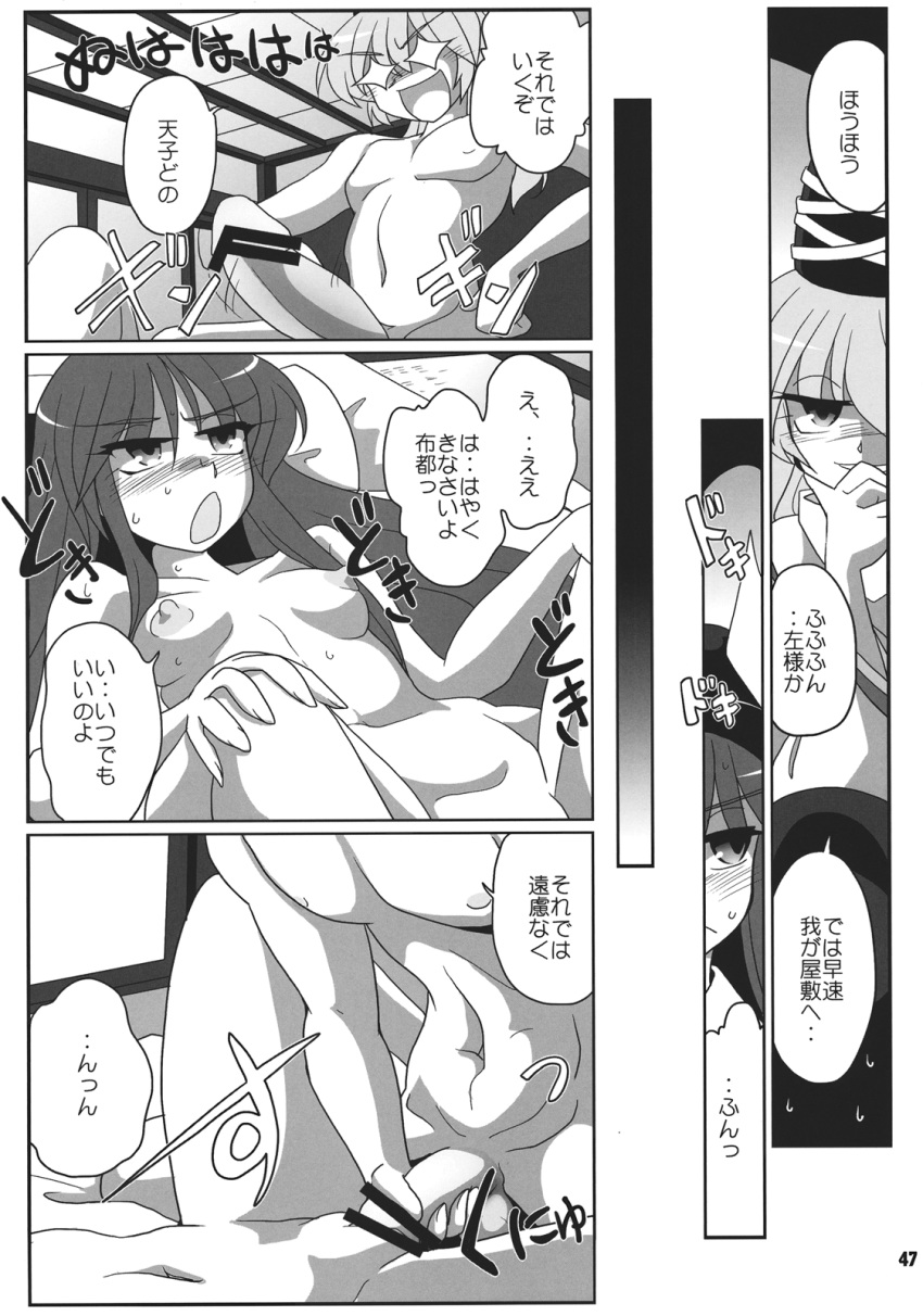 +_+ 2girls breasts censored comic doujinshi futa_with_female futanari highres intersex kieyza monochrome mononobe_no_futo multiple_girls navel penetration penis sex tenshi_hinanawi text touhou translation_request vaginal_penetration