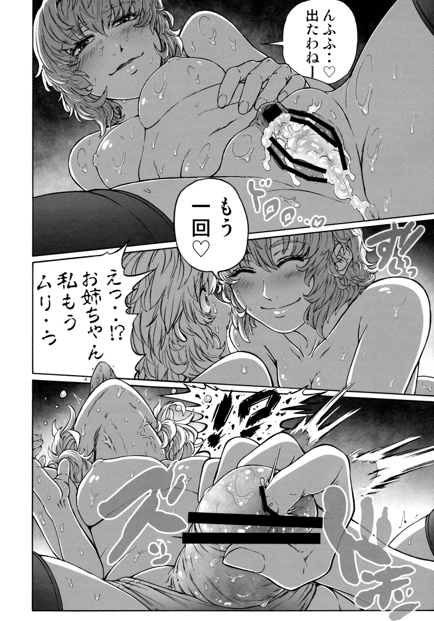 !? 1futa 1girls after_sex breasts censored comic cum cum_in_pussy cum_pool cumdrip dickgirl doujinshi evil_smile female female_on_futa femdom futa_on_female futa_urethral_insertion futa_with_female futanari futasub hair hairband highres imizu_(nitro_unknown) incest intersex koishi_komeiji monochrome mostly_nude naked_thighhighs naughty_face nude nude_female nude_futanari panties penis satori_komeiji scan sex short_hair siblings sisters smile sounding sweat text thighhighs tongue tongue_out topless touhou translated underwear urethral_fingering urethral_insertion veins veiny_penis wince